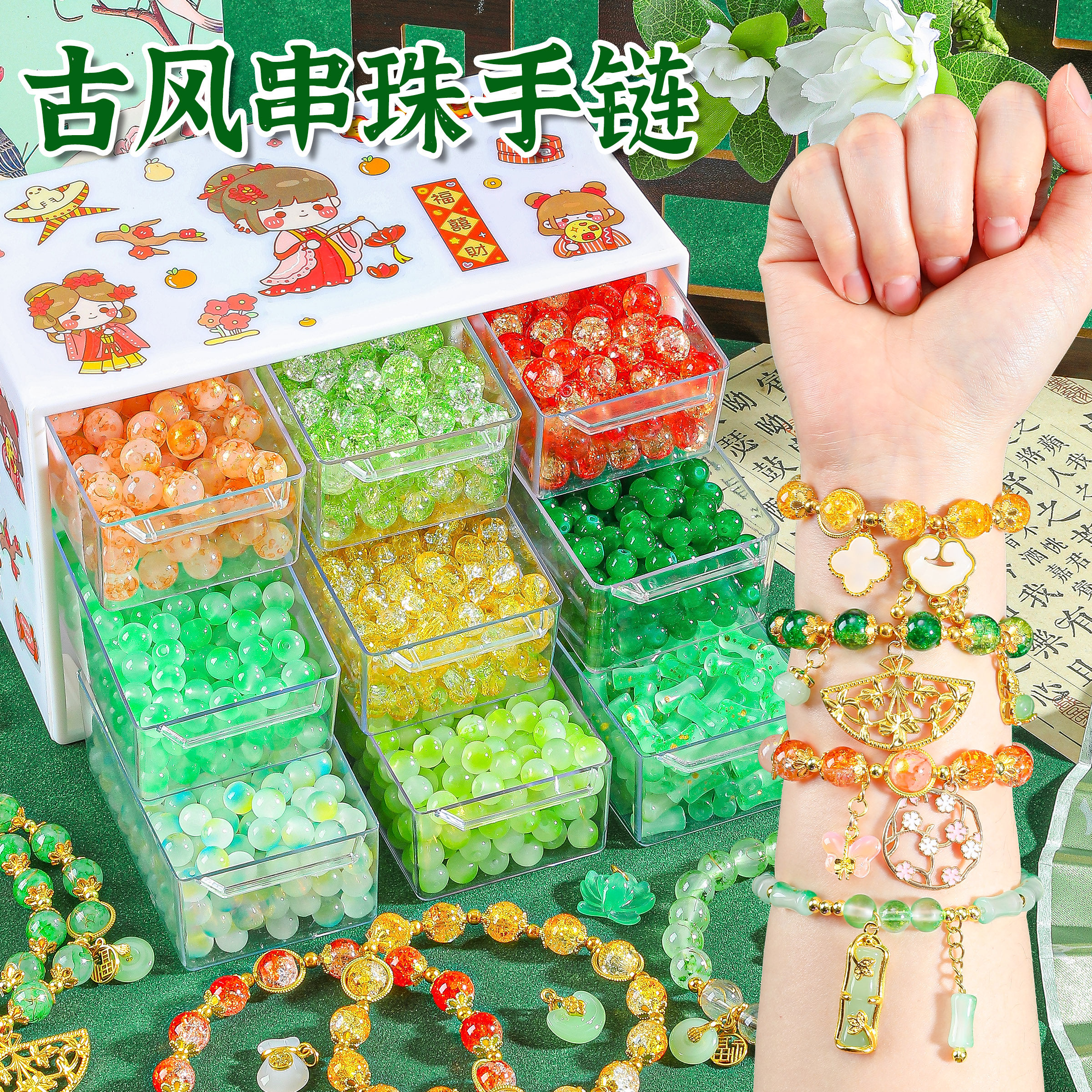 儿童串珠手工diy古风手链