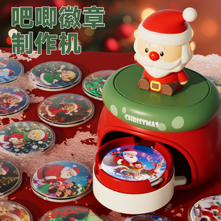 圣诞节吧唧徽章制作机谷子diy材料巴基自制的机器小女孩礼物儿童