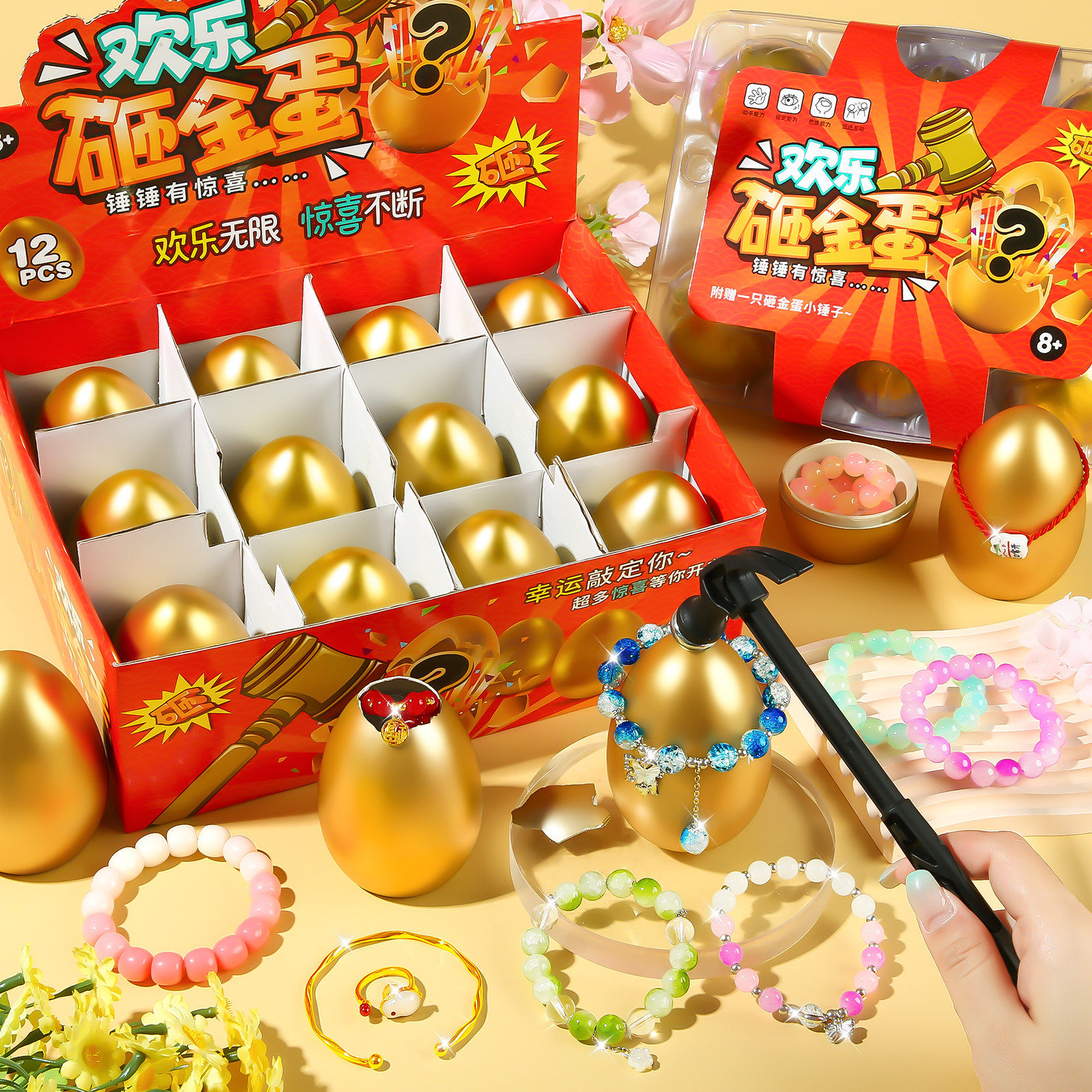儿童砸金蛋盲盒女孩玩具2026新年礼物跳蚤市场小商品摆地摊抽奖励,玩具/童车/益智/积木/模型,其它玩具,淘宝优惠券,粉丝福利购,淘宝优惠卷
