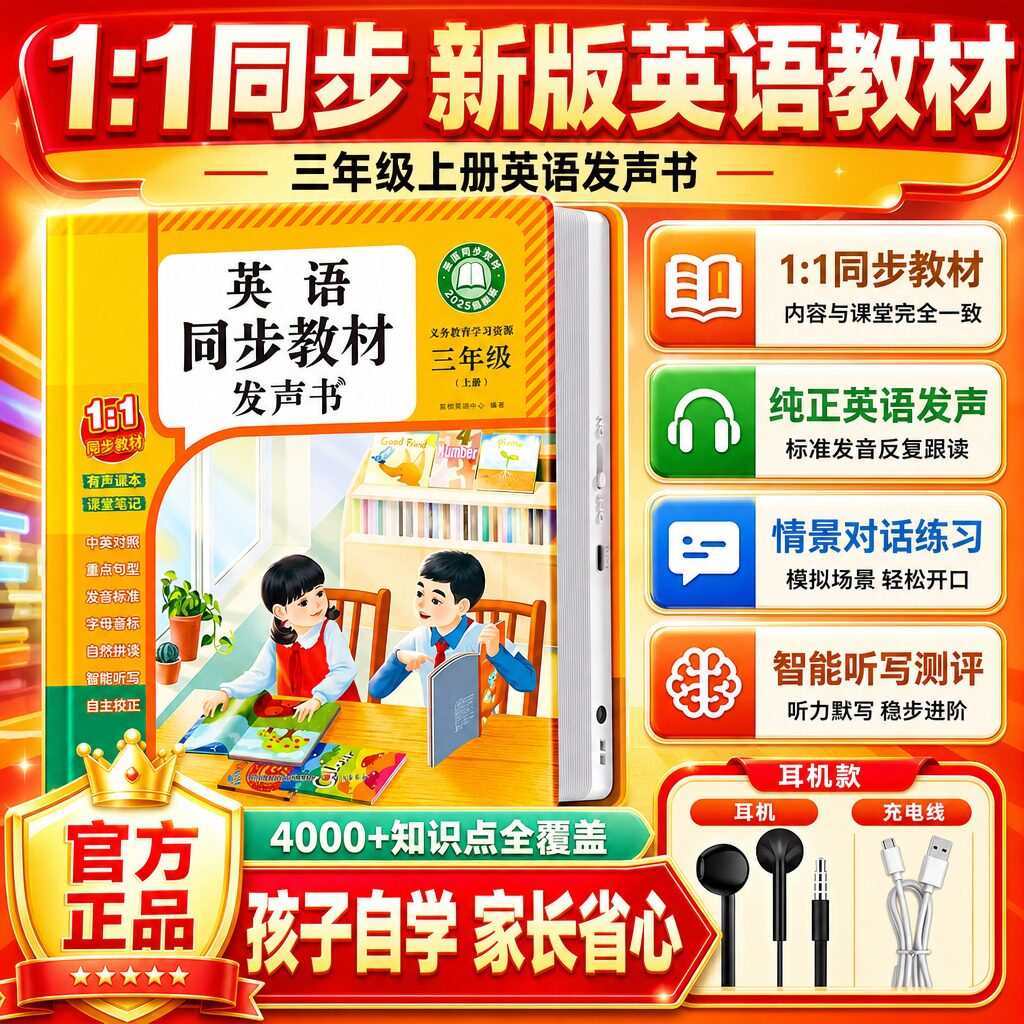 三年级小学英语点读发声书