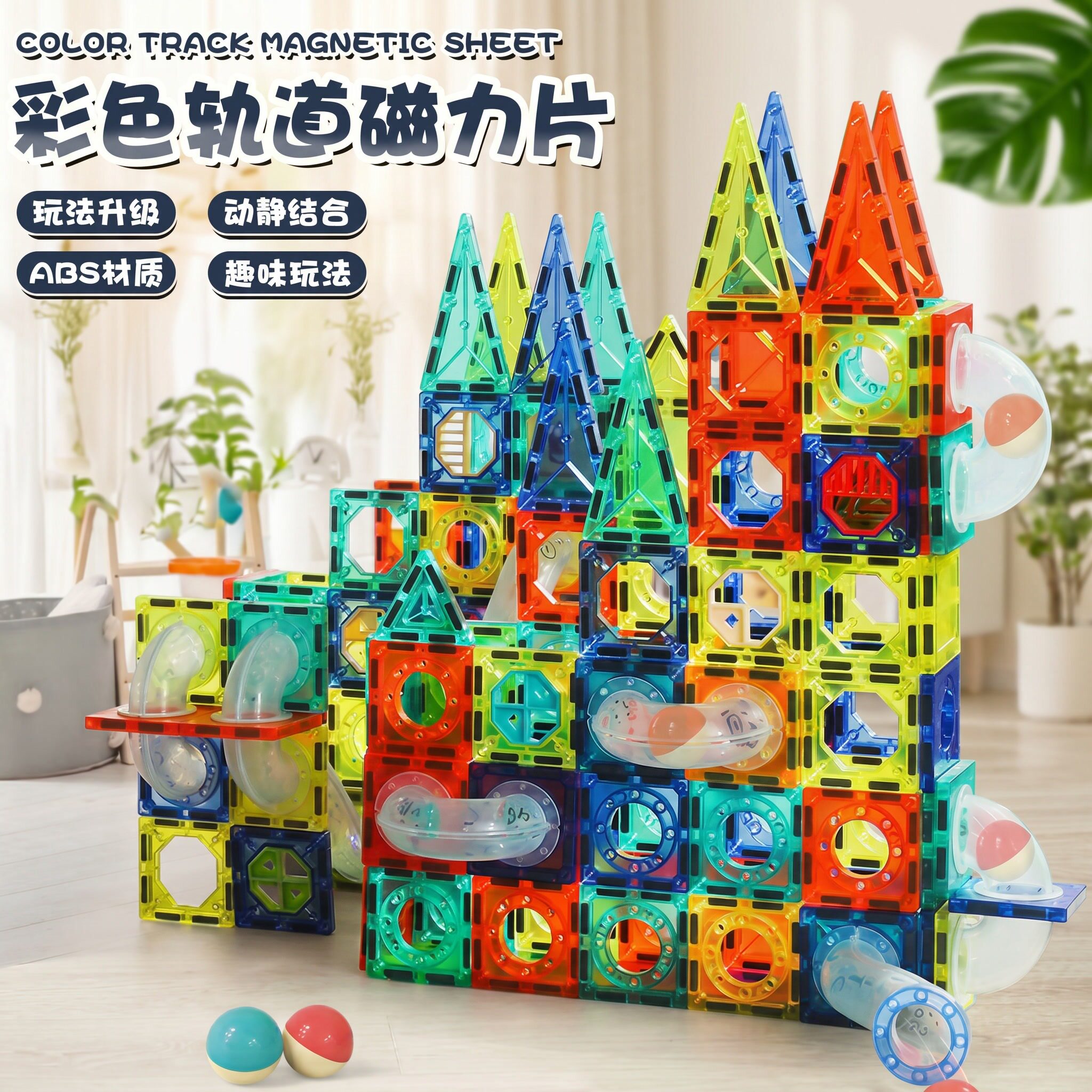 彩窗磁力片拼装管道儿童益智玩具图片