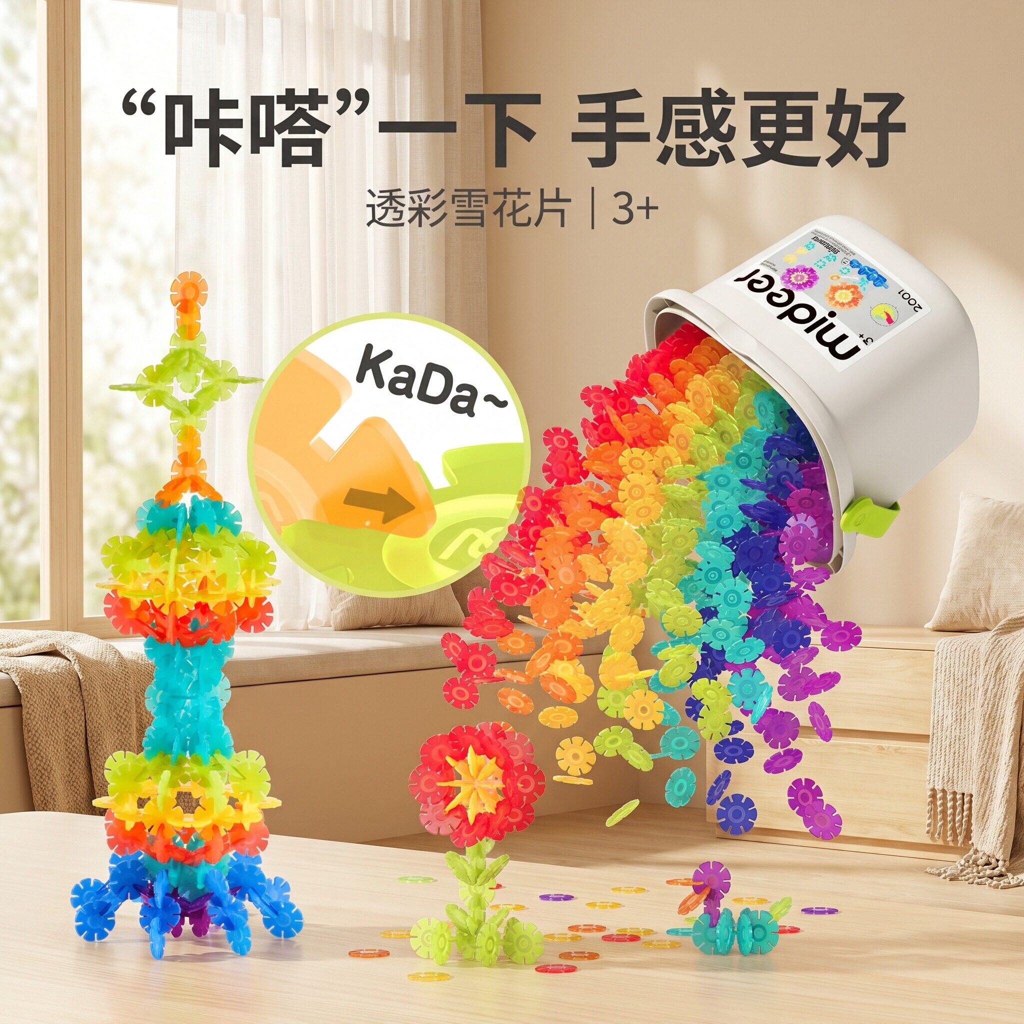雪花片拼插积木儿童益智玩具