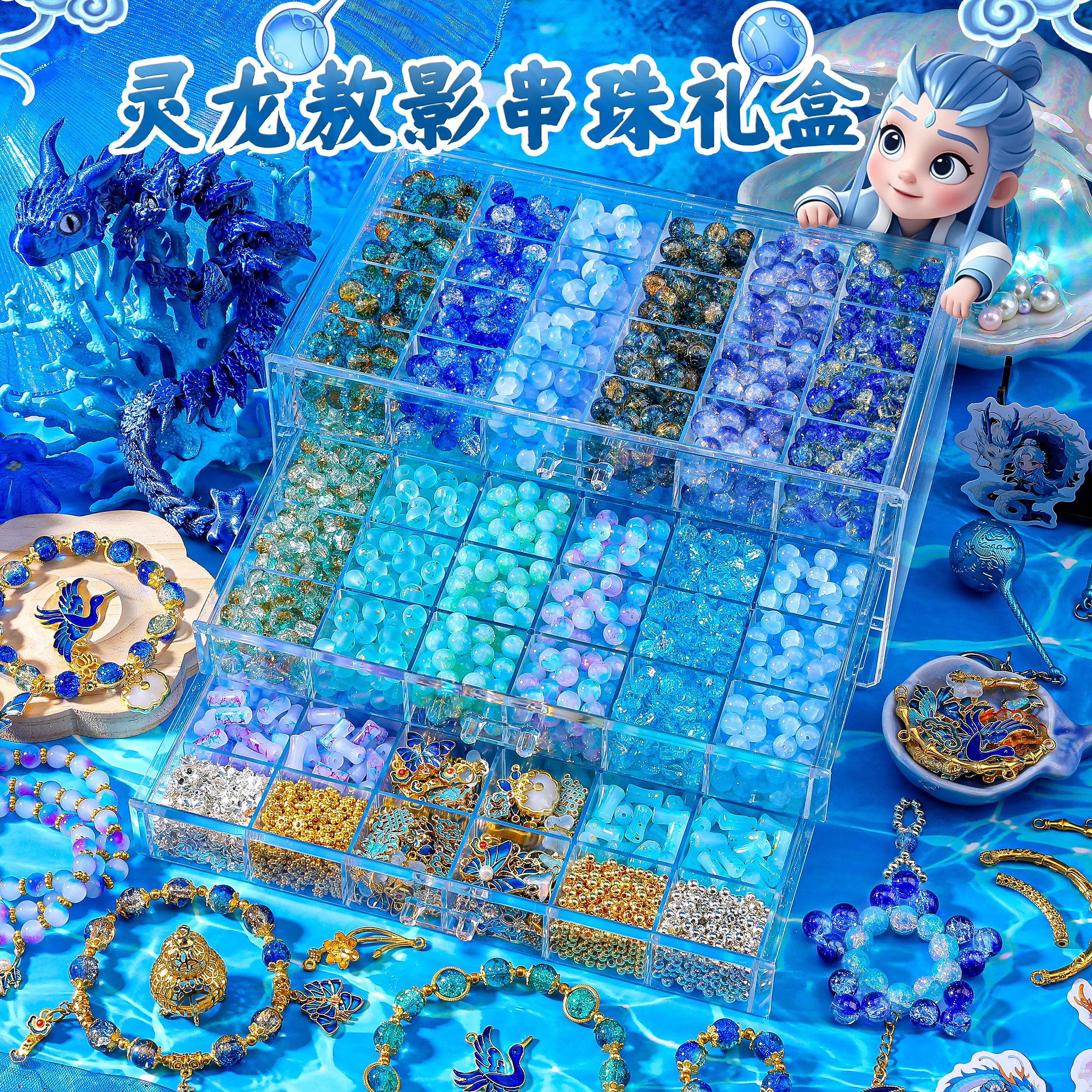 古风敖丙串珠手工diy材料