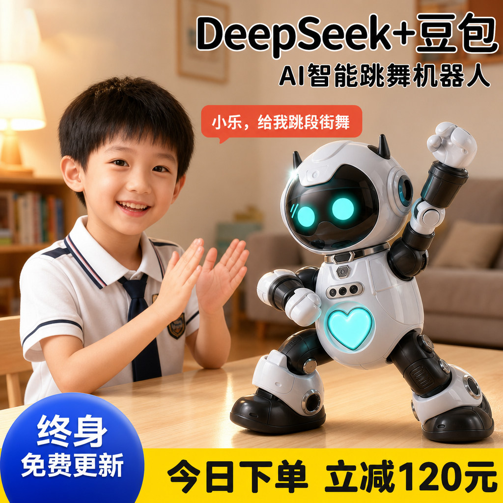 豆包ai智能会跳舞的机器人