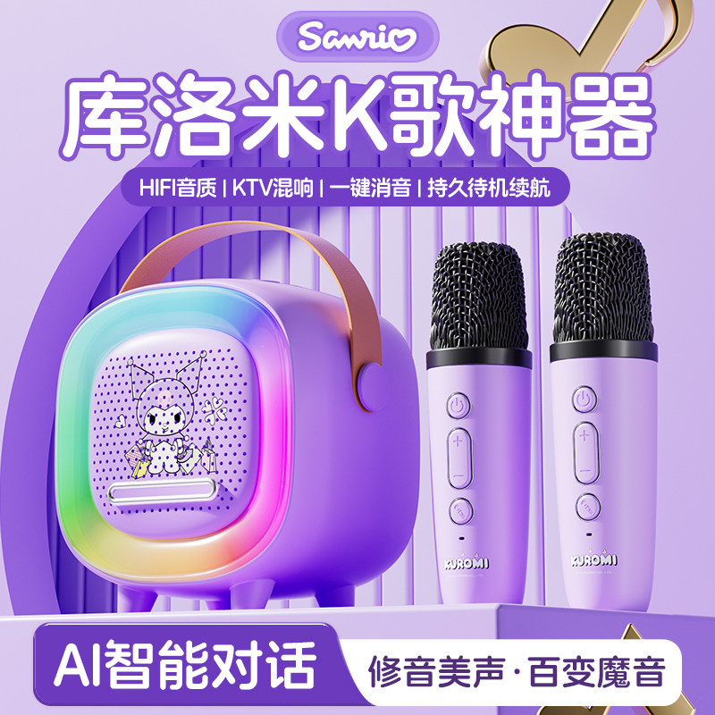 库洛米生日礼物女生礼品伴手礼蓝牙麦克风音箱一体机实用的高级感