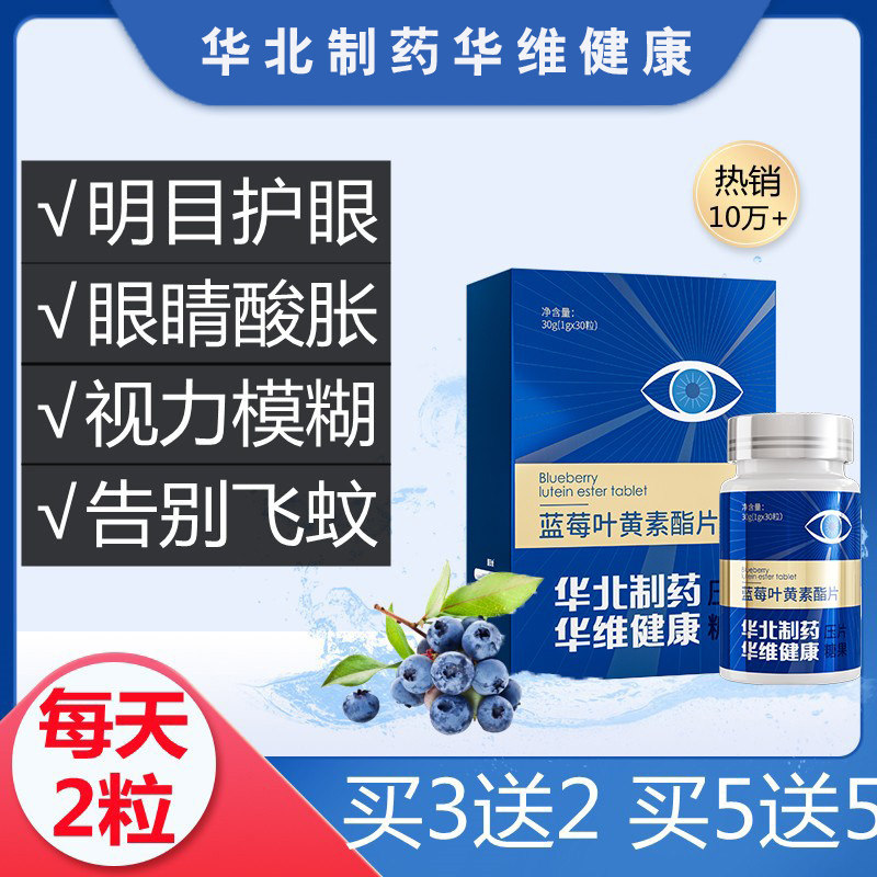【华药正品】飞蚊黄斑儿