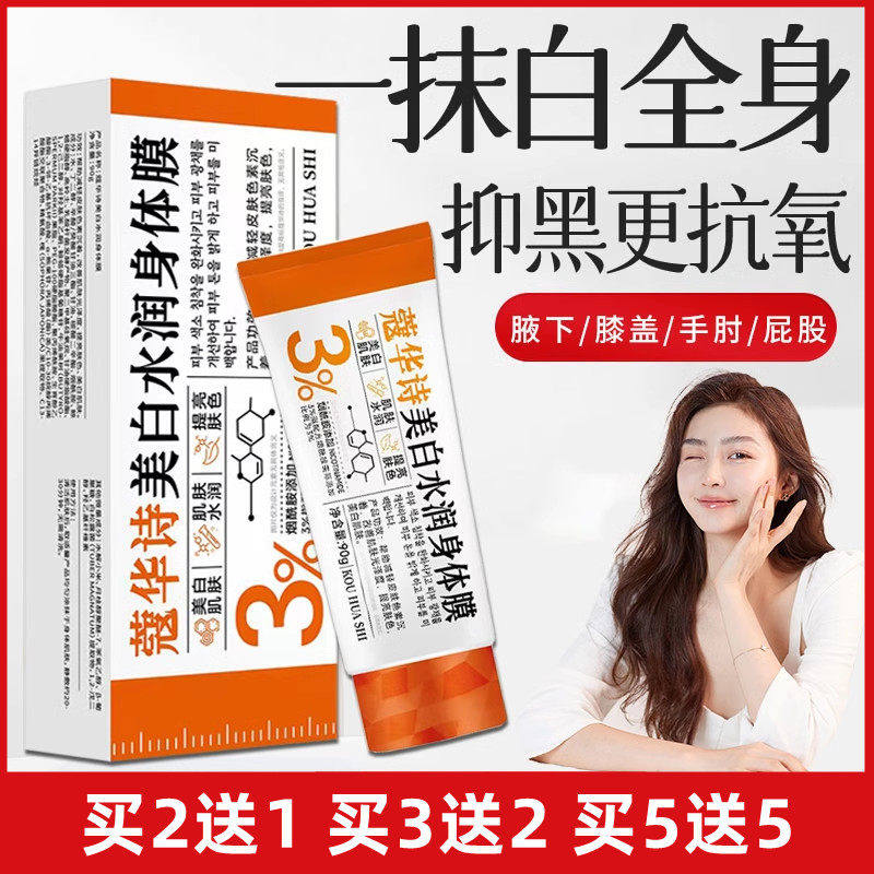 韩国蔻华诗美白水润身体膜保湿滋润身体乳女皮肤干燥持久留香变白