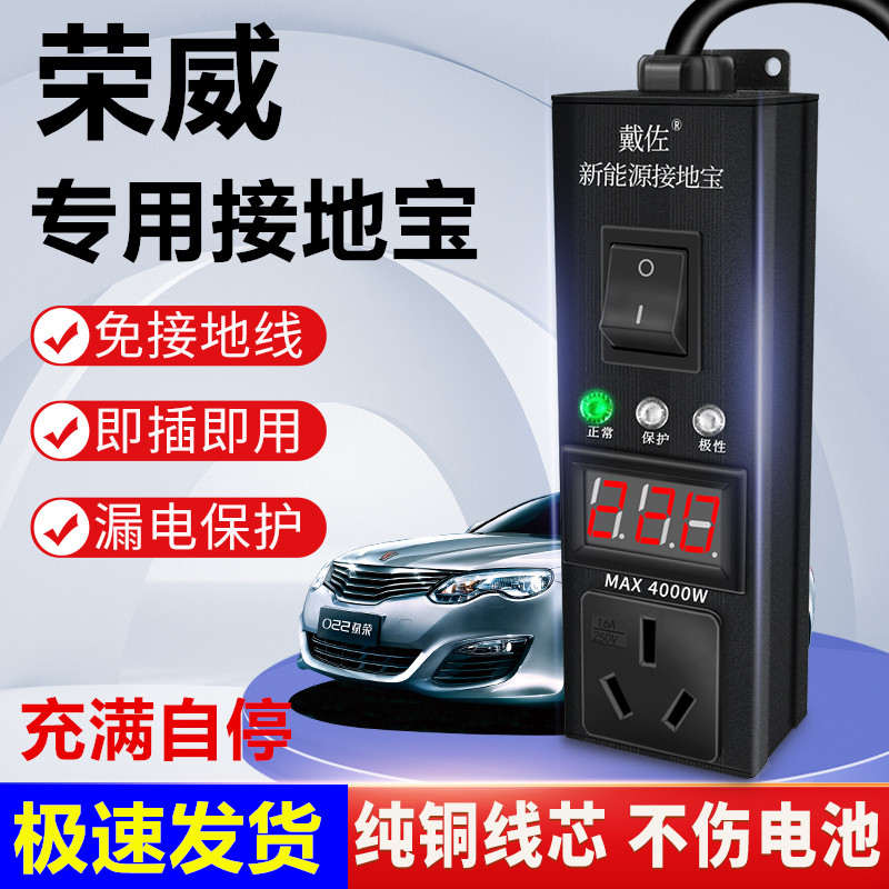 荣威科莱威ei6ei5专用免接地线接地宝转换器新能源车充电插座通用使用感如何?