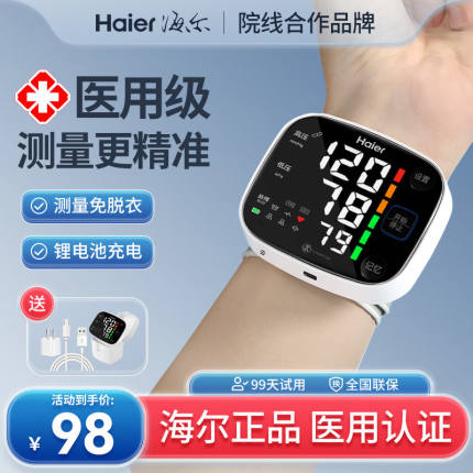 海尔充电式血压测量仪医用高精准腕式电子血压计家用全自动W1701L