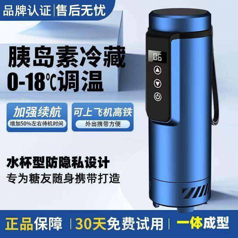 慕斯宝胰岛素冷藏盒便携充电冷藏杯车载迷你生长素药品随身小冰箱