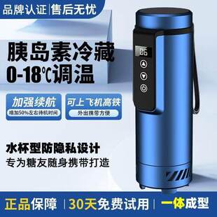 慕斯宝胰岛素冷藏盒便携充电冷藏杯车载迷你生长素药品随身小冰箱