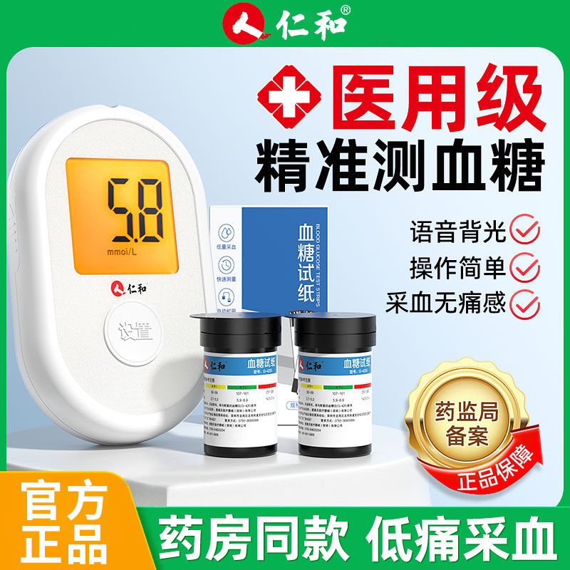 仁和G426血糖测试仪高精准G425