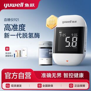 鱼跃血糖仪921新一代脱氢酶血糖测试仪家用精准低痛血糖试纸