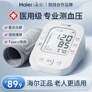 海尔家用血压测量仪电子血压计手臂式充电血压仪医用高精准BSX509