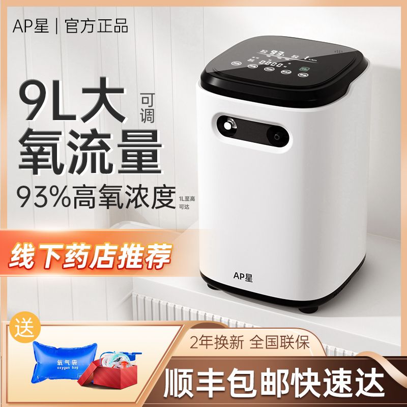 AP星制氧机家用氧气机器老人吸氧
