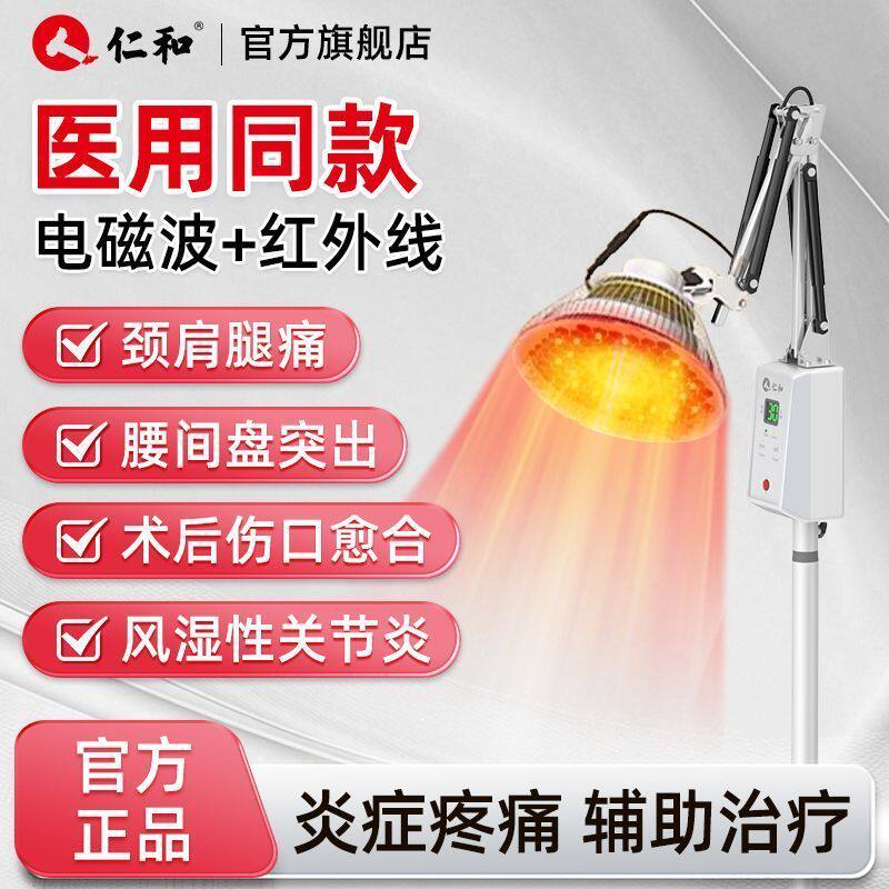 仁和远红外家用理疗灯图片