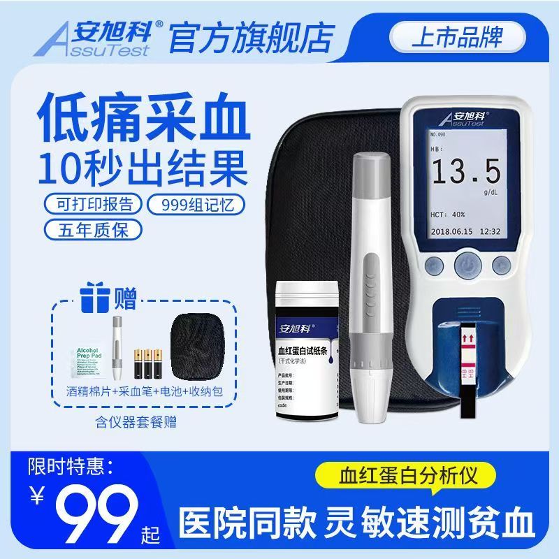 安旭科血红蛋白检测仪医用