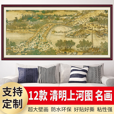 清明上河图自粘山水画客厅壁画贴纸沙发背景自粘画风景背胶装饰画