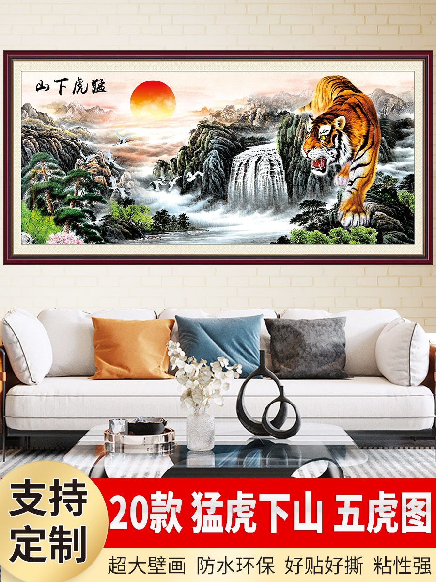 猛虎下山自粘油画布客厅装饰画办公室墙纸山水背景墙壁画五虎临门图片