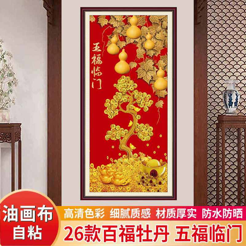 百福图牡丹墙纸自粘油画布风景画竖版墙贴玄关走廊过道背胶装饰画,家居饰品,现代装饰画,淘宝优惠券,粉丝福利购,淘宝优惠卷