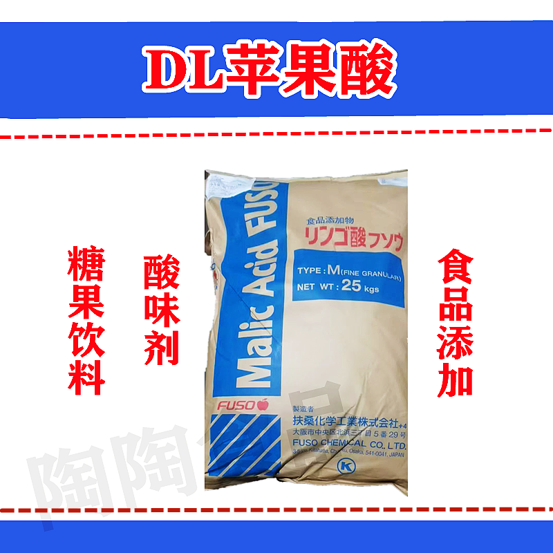 日本苹果酸2-羟基丁二酸食品级