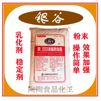 银谷单双甘油脂肪酸酯粉末包邮