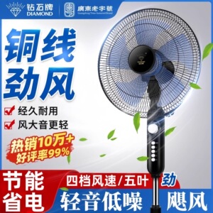 钻石牌电风扇落地扇家用大风力强力立式摇头静音遥控电扇节能风扇