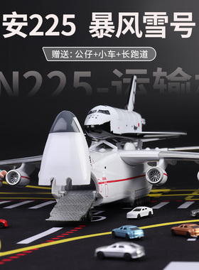 仿真安225运输机模型乌克兰暴风雪号安东诺夫飞机模型收藏摆件