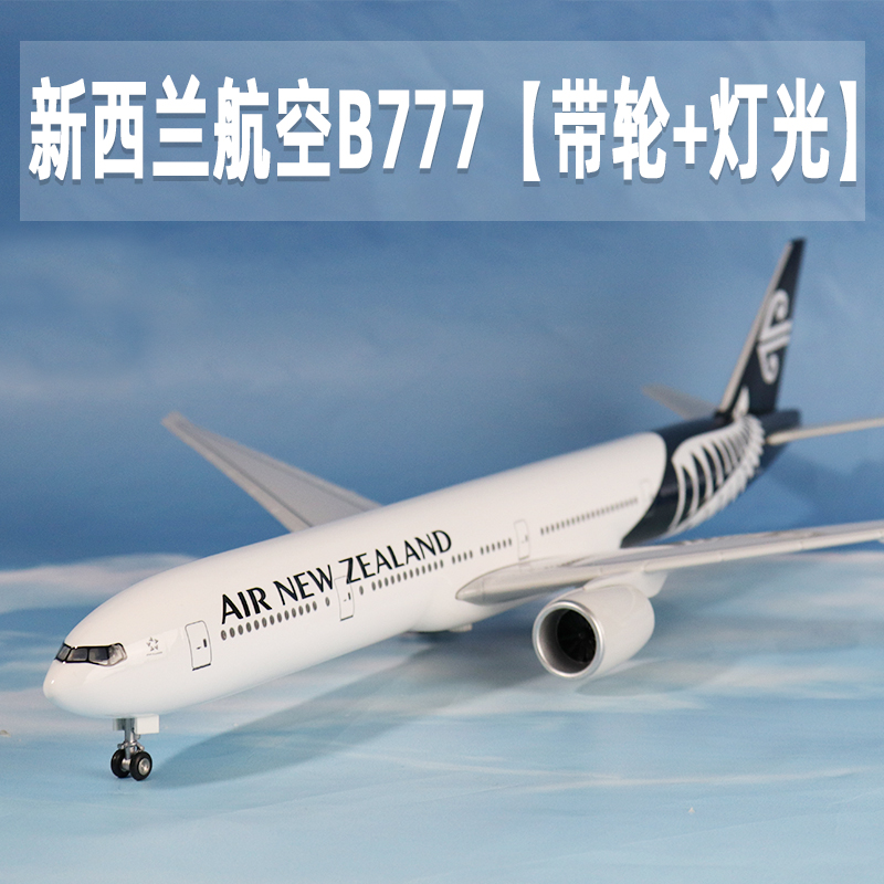新西兰航空777仿真波音飞机模型