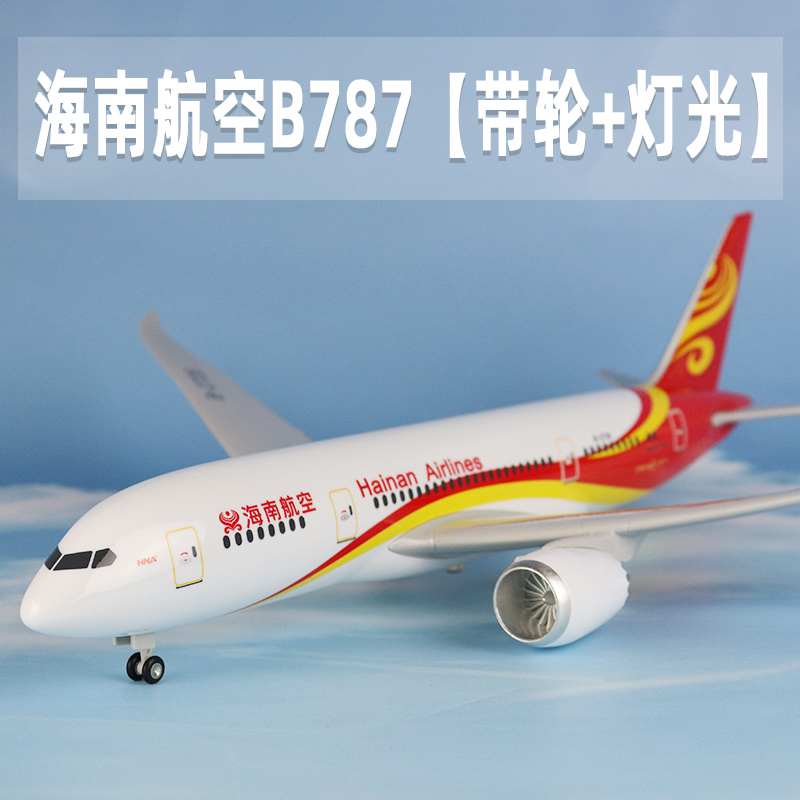 飞机模型海南航空仿真波音b787