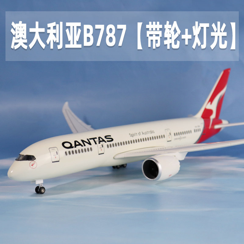 飞机模型澳大利亚航空b787摆件