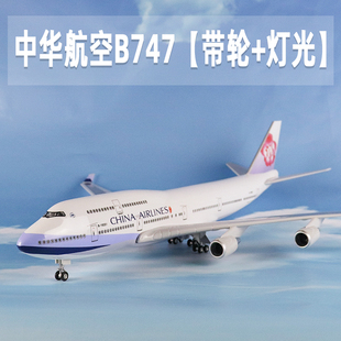 飞机模型中华航空波音b747仿真拼装航模带轮带灯客机收藏礼品摆件