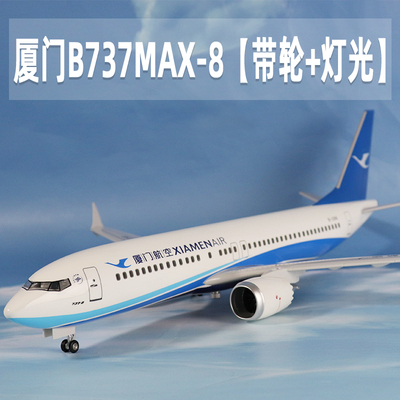 飞机模型厦门航空b737MAX-8航模