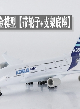 波音747飞机模型仿真合金空客a380南航c919航模金属礼品客机摆件