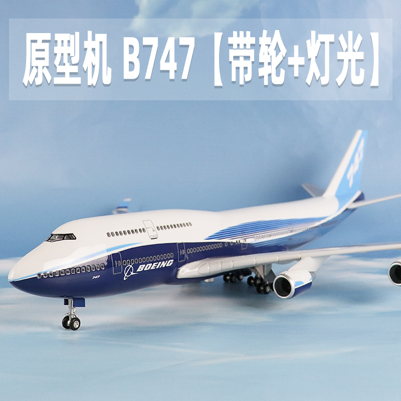 飞机模型原型机波音b747