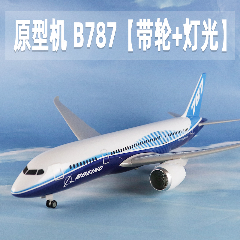 飞机模型原型机b787仿真航模