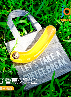香蕉保鲜盒儿童便捷户外旅行防挤压保护壳上学上班收纳盒学生用品