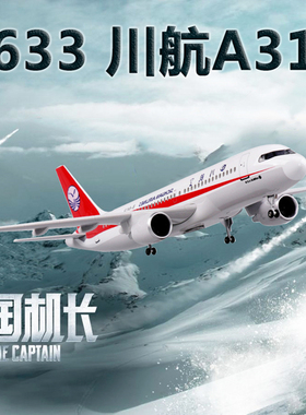 灯光礼品a380飞机模型航模四川8633南航东航国航波音747仿真客机