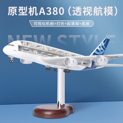 可视化飞机模型原型机A380航模