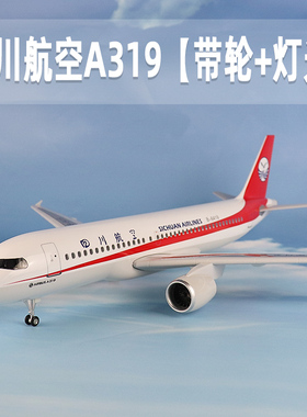 飞机模型空客a319中国机长四川航空3u8633仿真客机拼装航模摆件