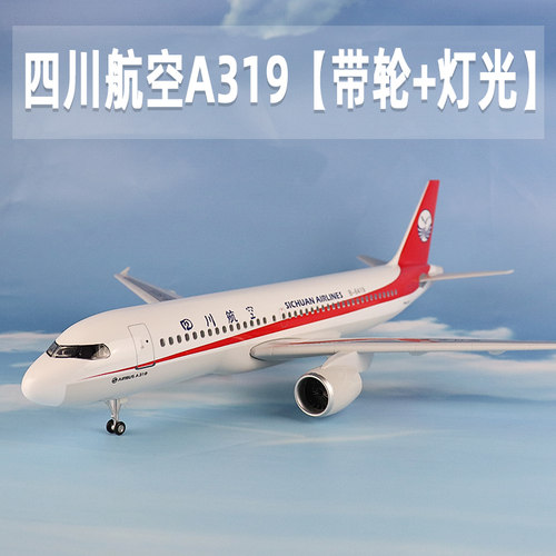 飞机模型四川航空3u8633仿真
