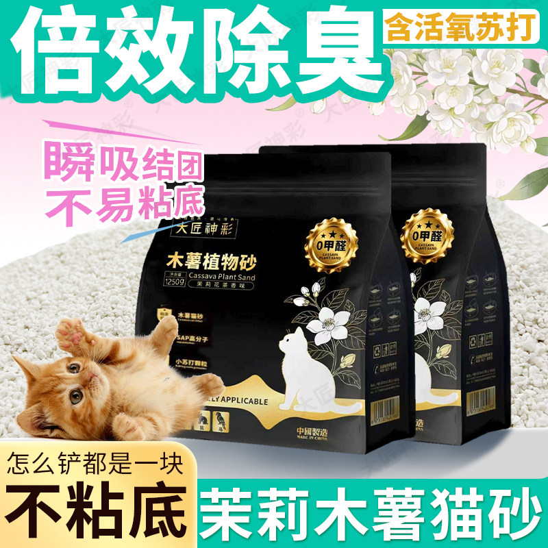 【木薯猫砂】丝滑不粘底去尿味