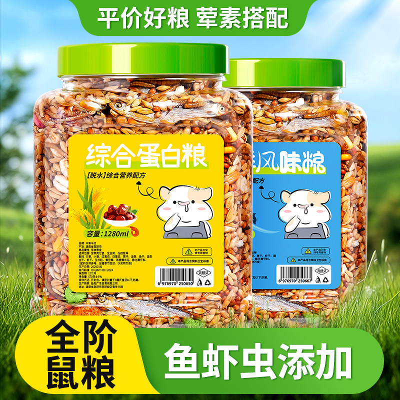 仓鼠粮营养主粮花枝鼠金丝熊专用营养零食混合饲料海鲜五谷综合粮