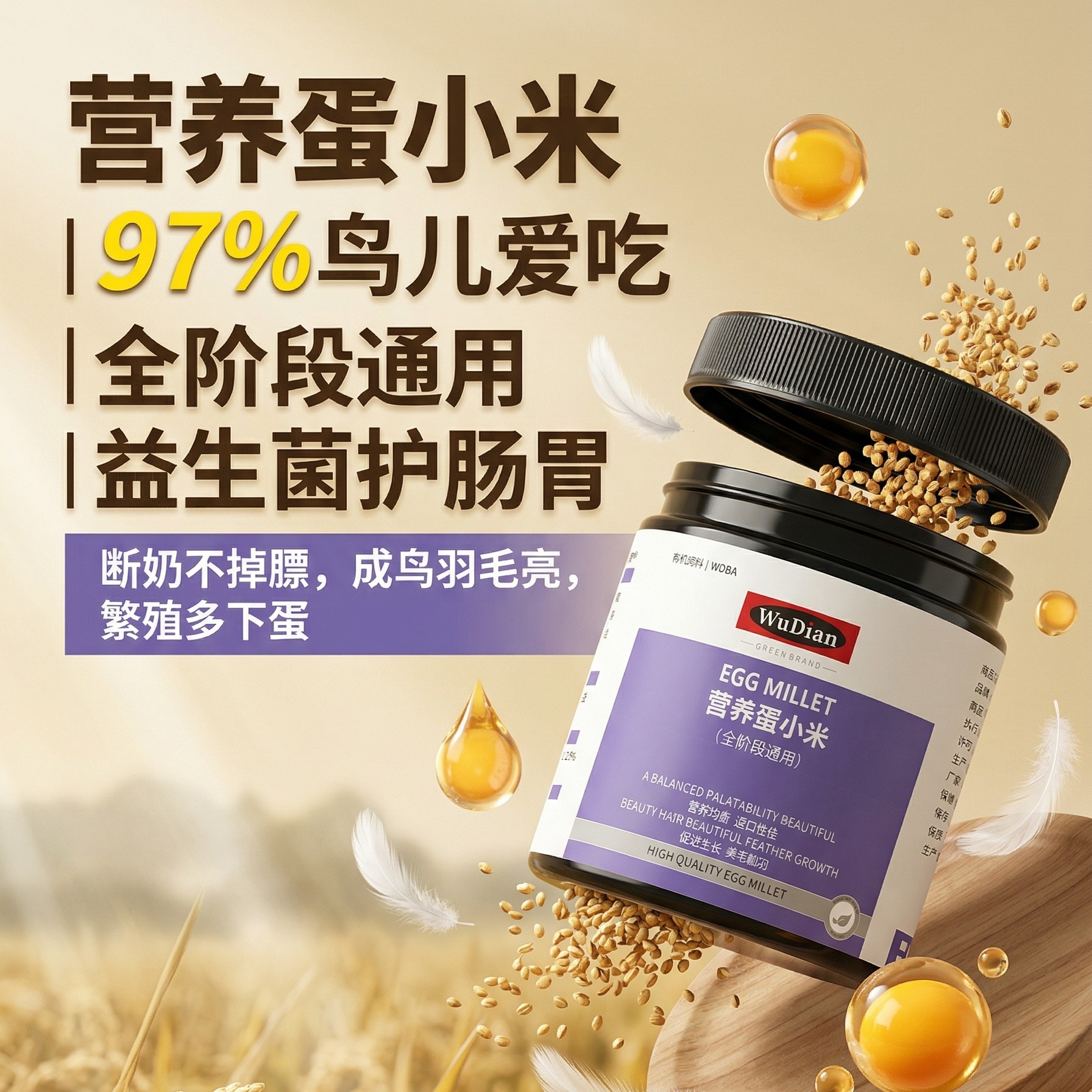 蛋小米鹦鹉鸟粮食断奶期牡丹虎皮珍珠小太阳专用饲料谷子营养零食