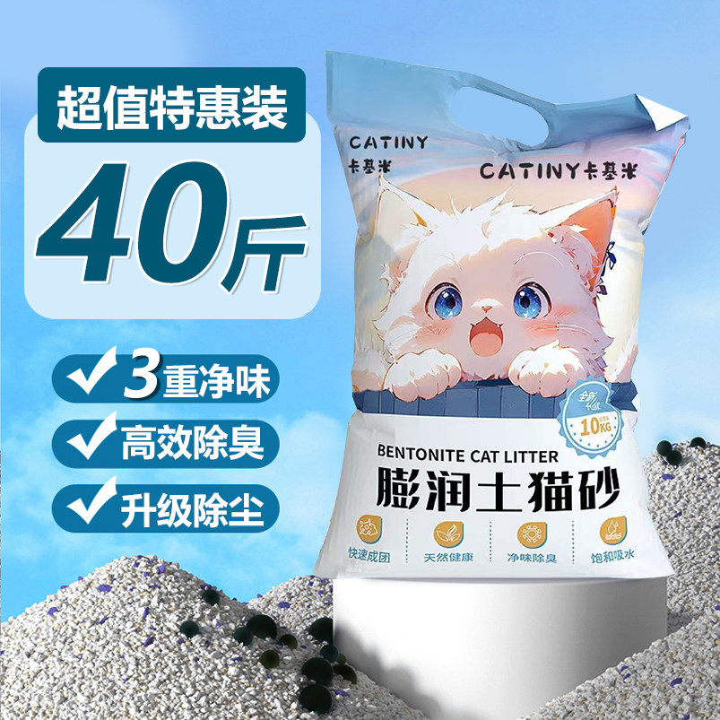 猫砂包邮40斤除臭去味不沾底结团