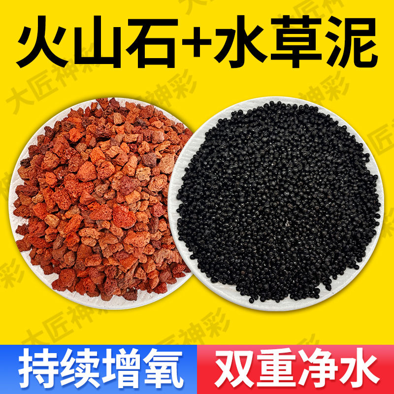 【古法养鱼专用】火山石水草泥不浑水鱼缸底砂造景石陶粒砂水培沙