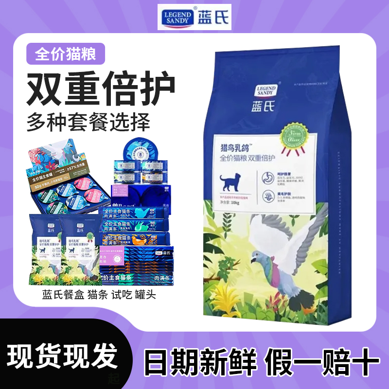 蓝氏猫粮乳鸽10KG猎鸟乳鸽繁育20斤冻干生骨肉增肥发腮美毛全价粮
