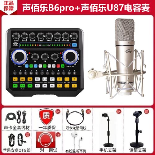 2025新款声佰乐B6Pro手机直播声卡抖音户外唱K歌电脑录音连麦话筒