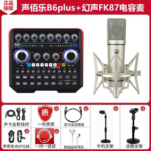 声佰乐B6plus手机声卡抖音唱K歌