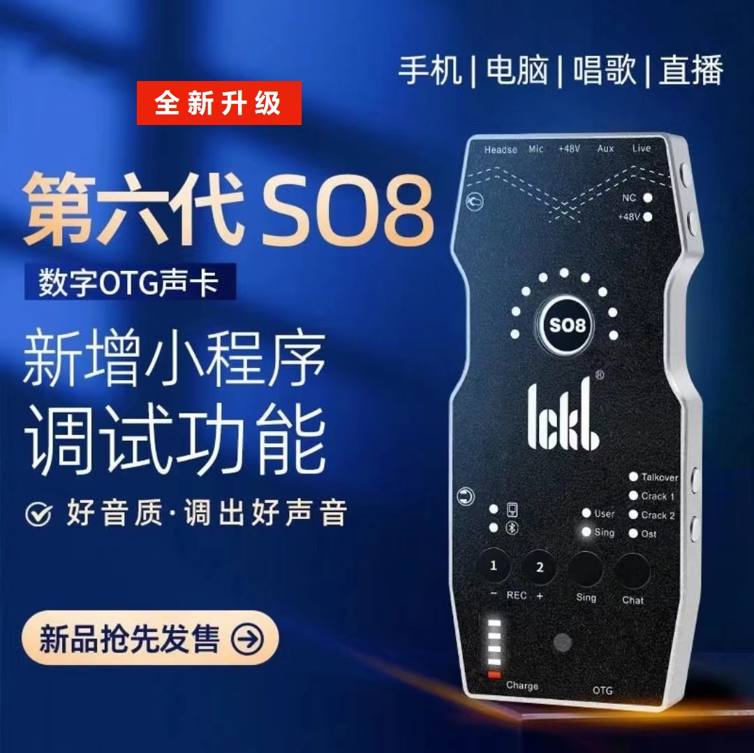 ickbSo8六代手机户外直播声卡